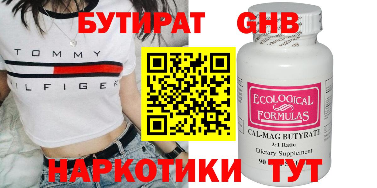 Бутират бутик Можайск