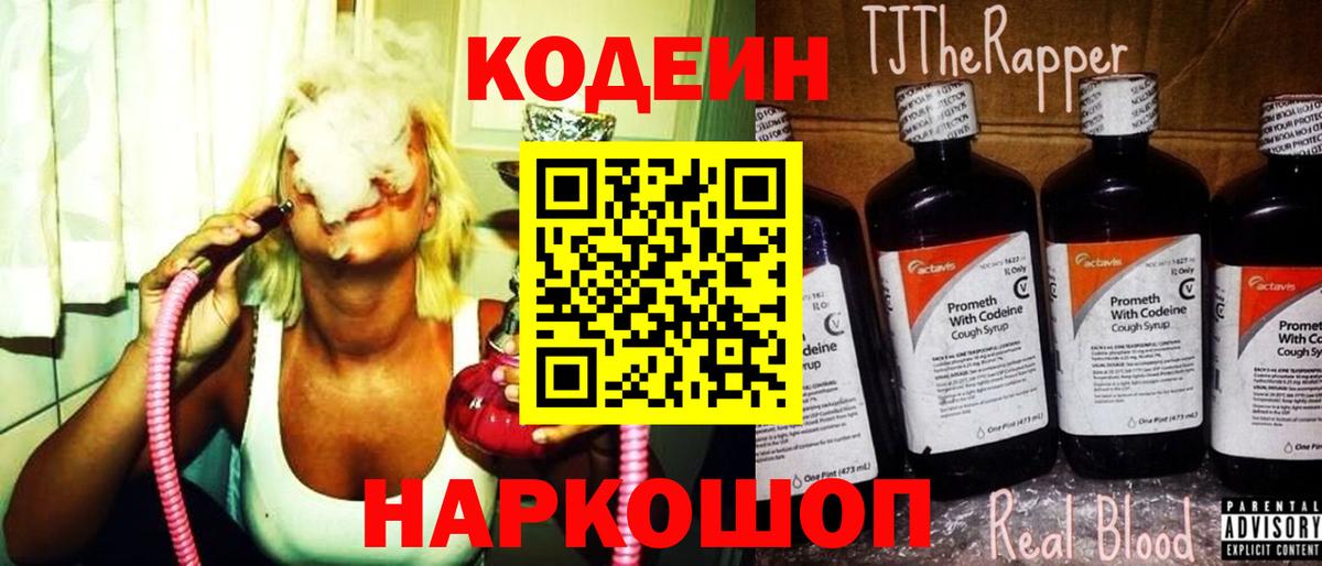 Codein напиток Lean (лин)  Вход с VPN  Можайск  Кодеин напиток Lean (лин) 