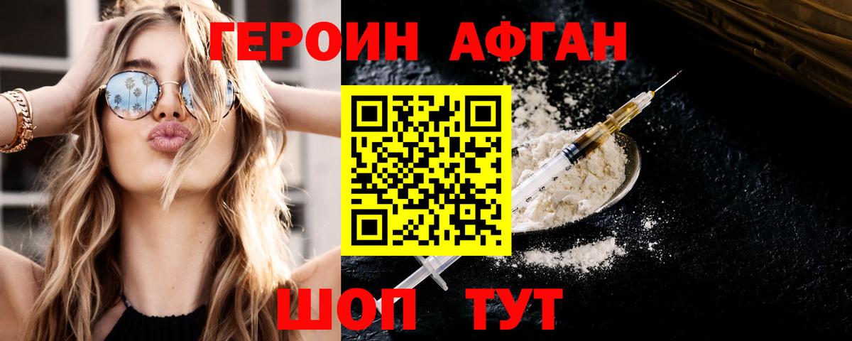 Героин белый Можайск