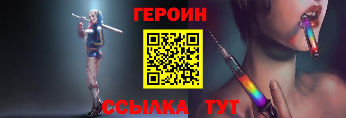 Героин  ГЕРОИН хмурый  Вход с VPN  Можайск 