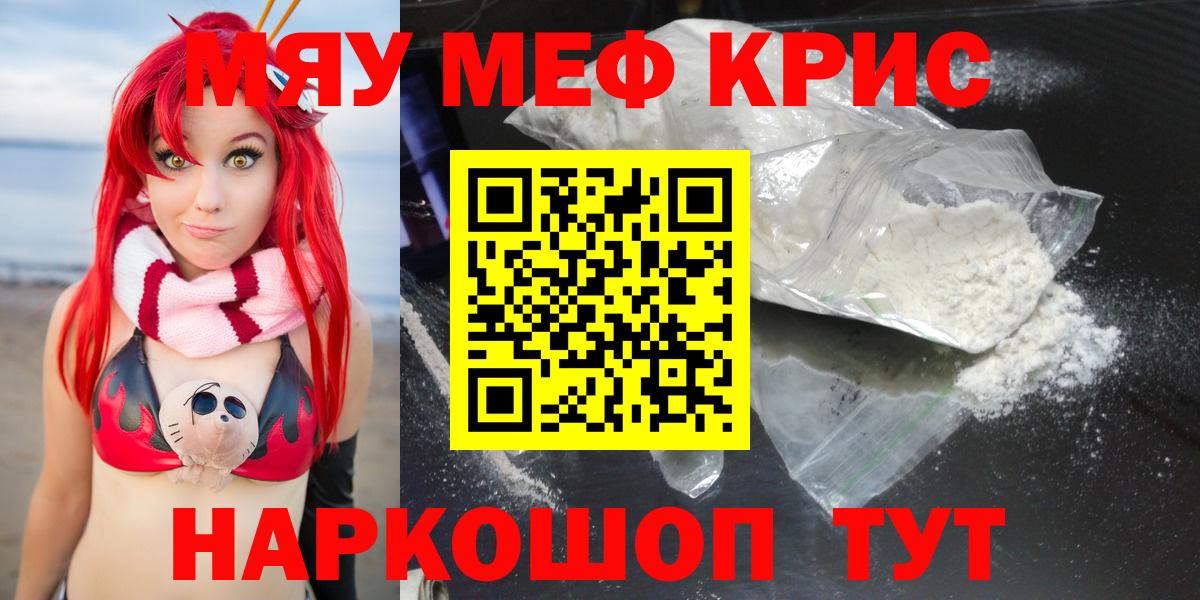 МЕФ кристаллы Можайск